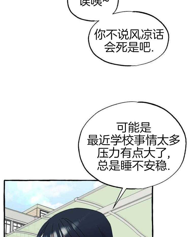 九尾狐珠 第61话 第21页