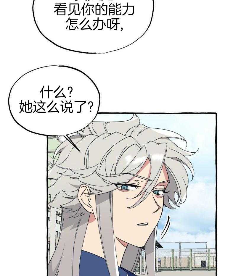 九尾狐珠 第61话 第23页