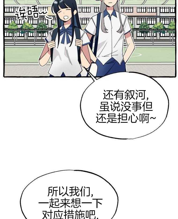 九尾狐珠 第61话 第25页