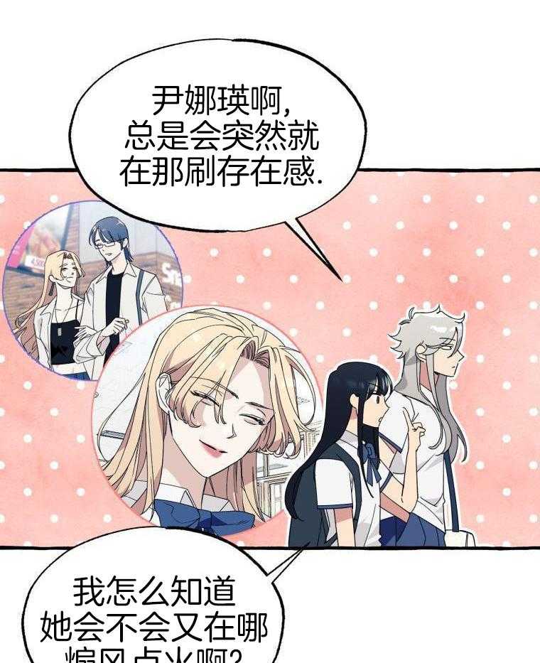 九尾狐珠 第61话 第27页