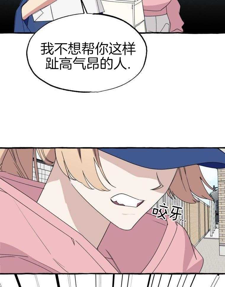 九尾狐珠 第62话 第6页