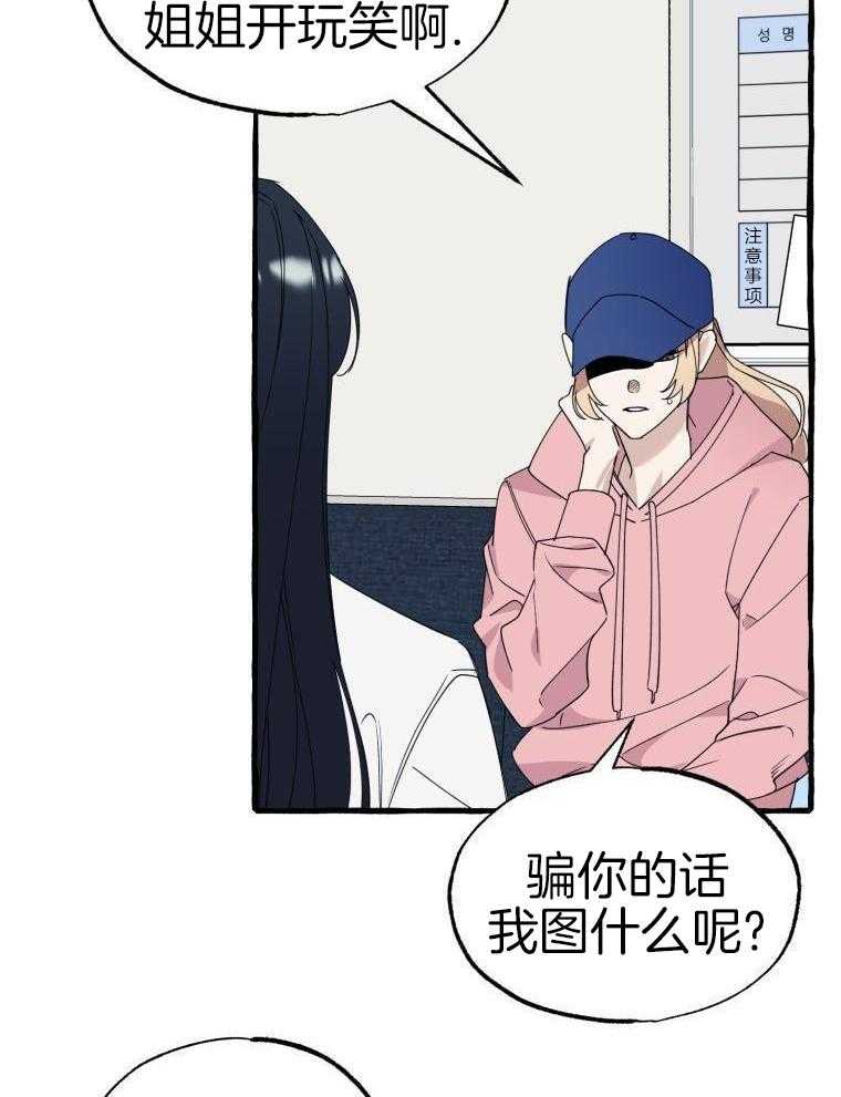 九尾狐珠 第62话 第16页