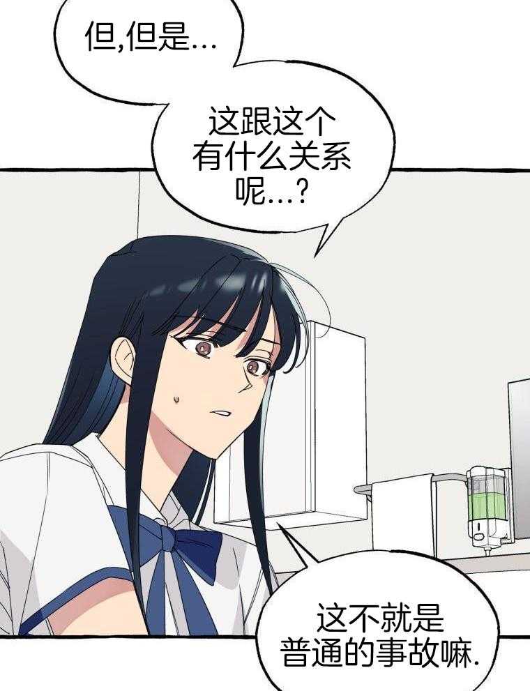 九尾狐珠 第62话 第17页