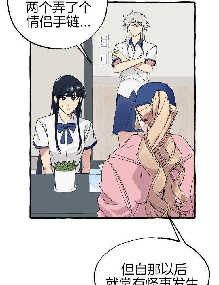 九尾狐珠 第62话 第20页