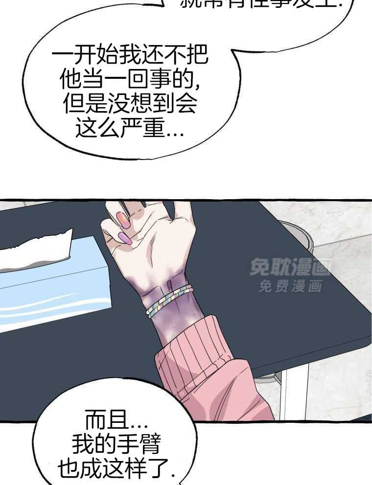 九尾狐珠 第62话 第21页