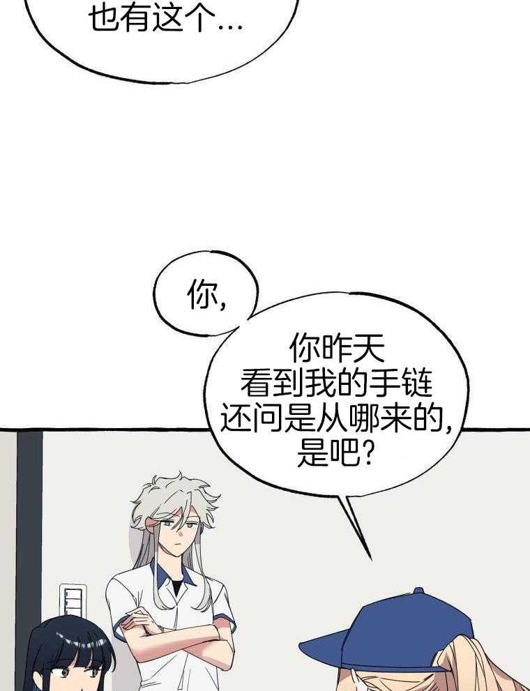 九尾狐珠 第62话 第23页