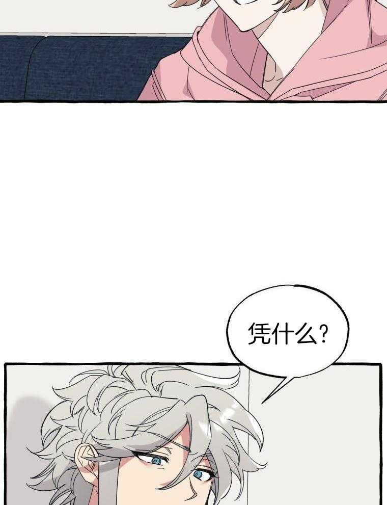 九尾狐珠 第62话 第25页