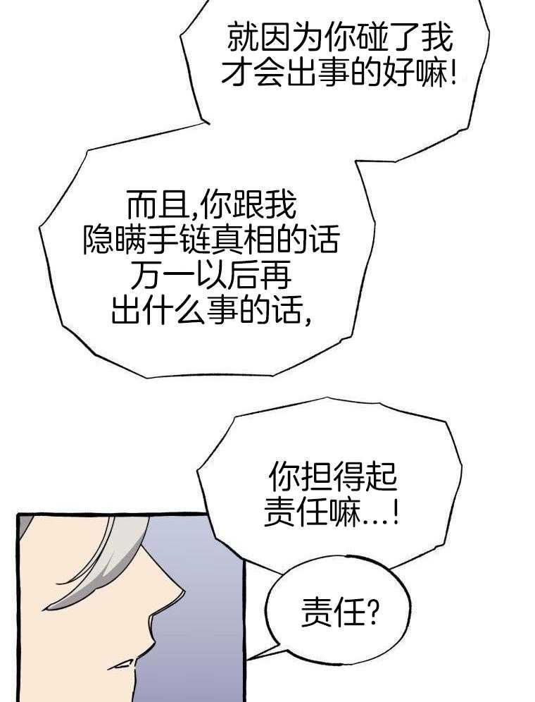 九尾狐珠 第63话 第3页