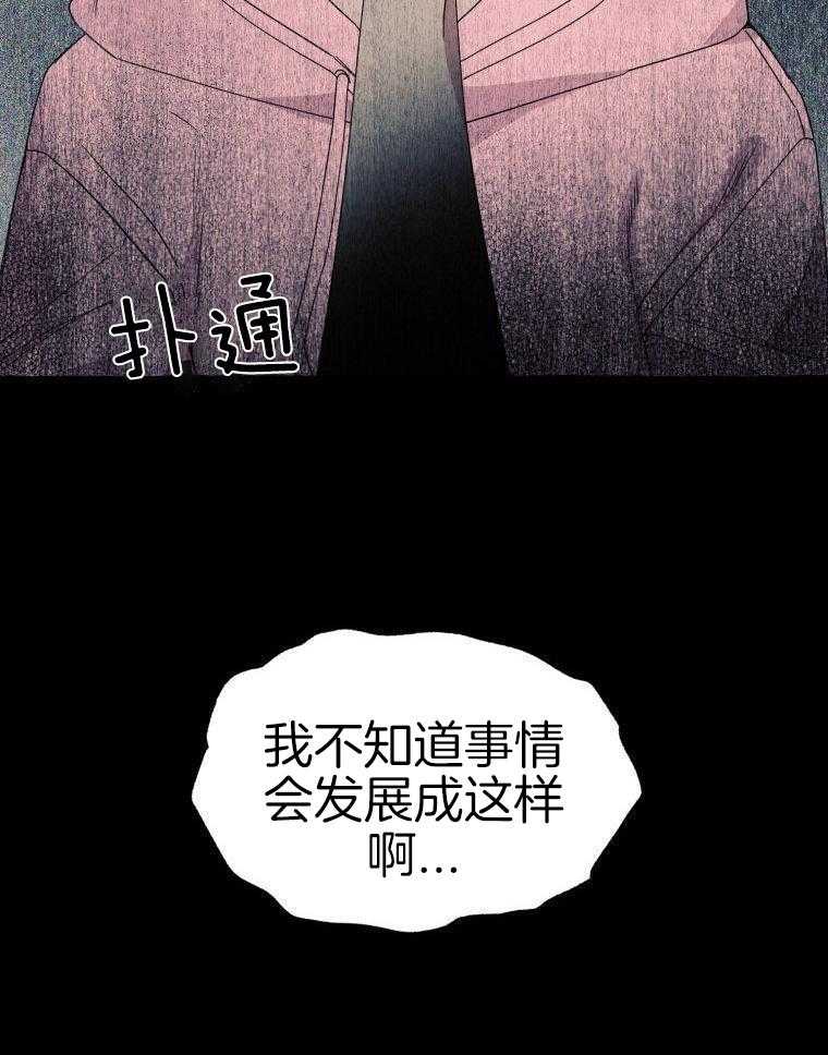 九尾狐珠 第63话 第17页