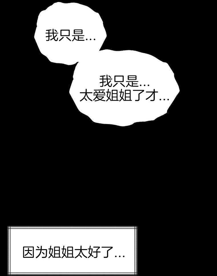 九尾狐珠 第63话 第18页