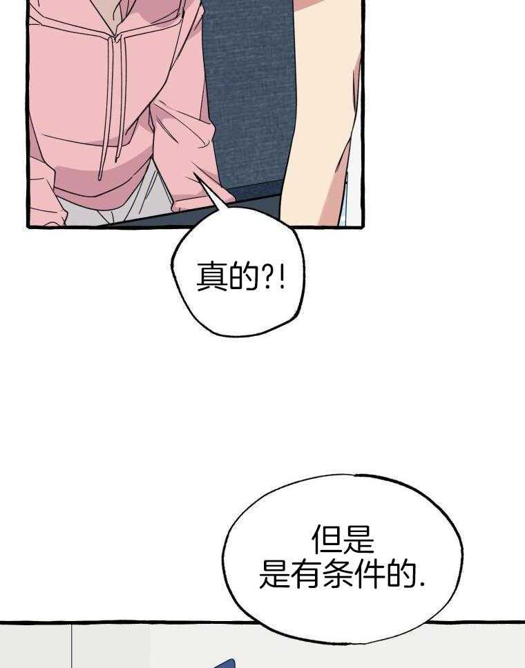 九尾狐珠 第63话 第26页