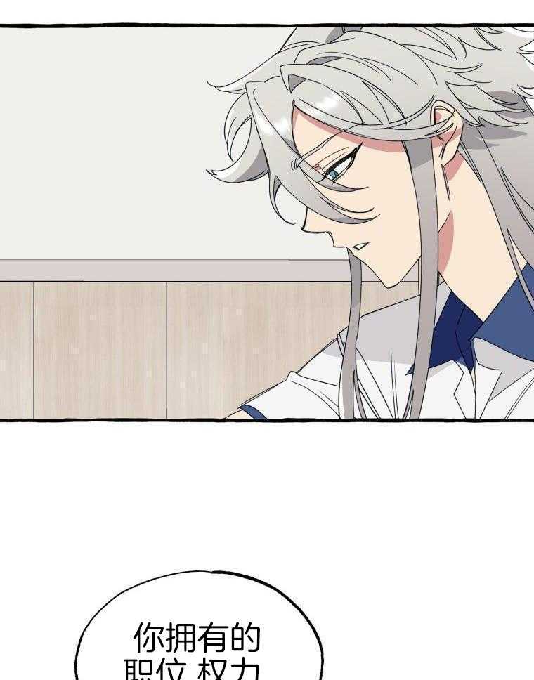 九尾狐珠 第63话 第28页