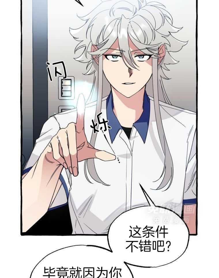 九尾狐珠 第63话 第30页