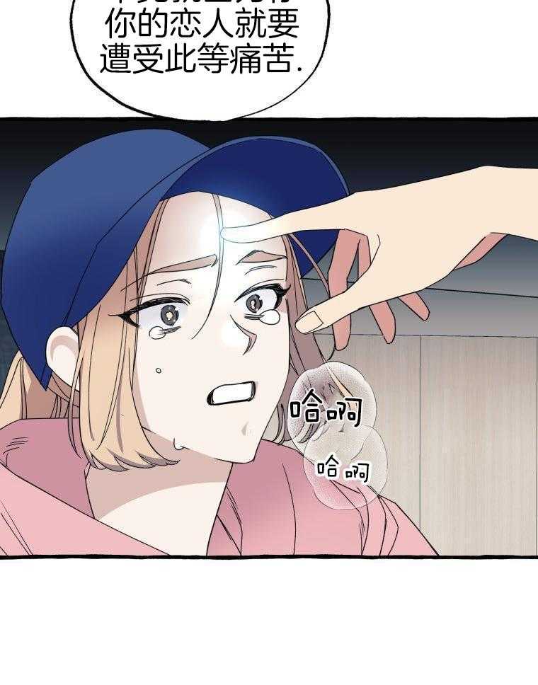 九尾狐珠 第63话 第31页