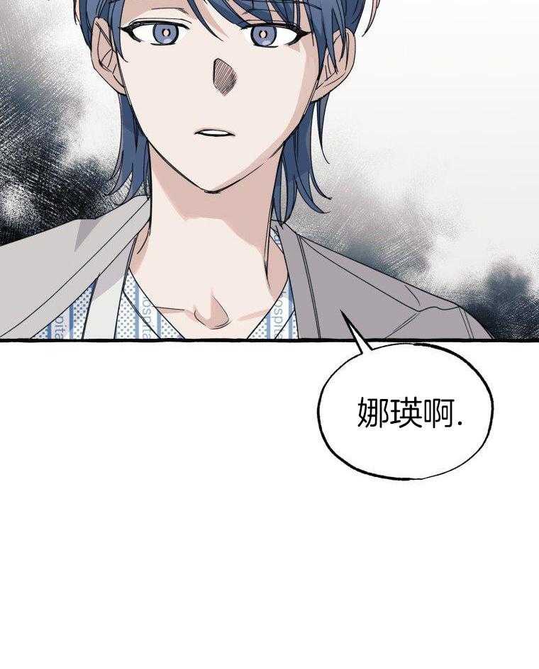 九尾狐珠 第64话 第6页