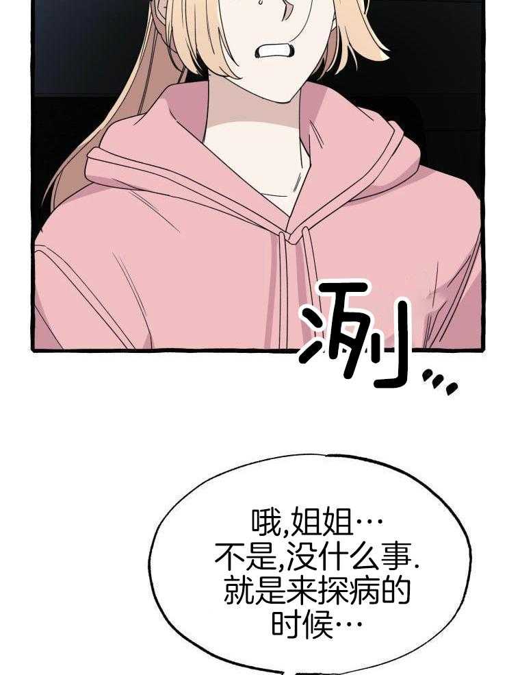 九尾狐珠 第64话 第9页