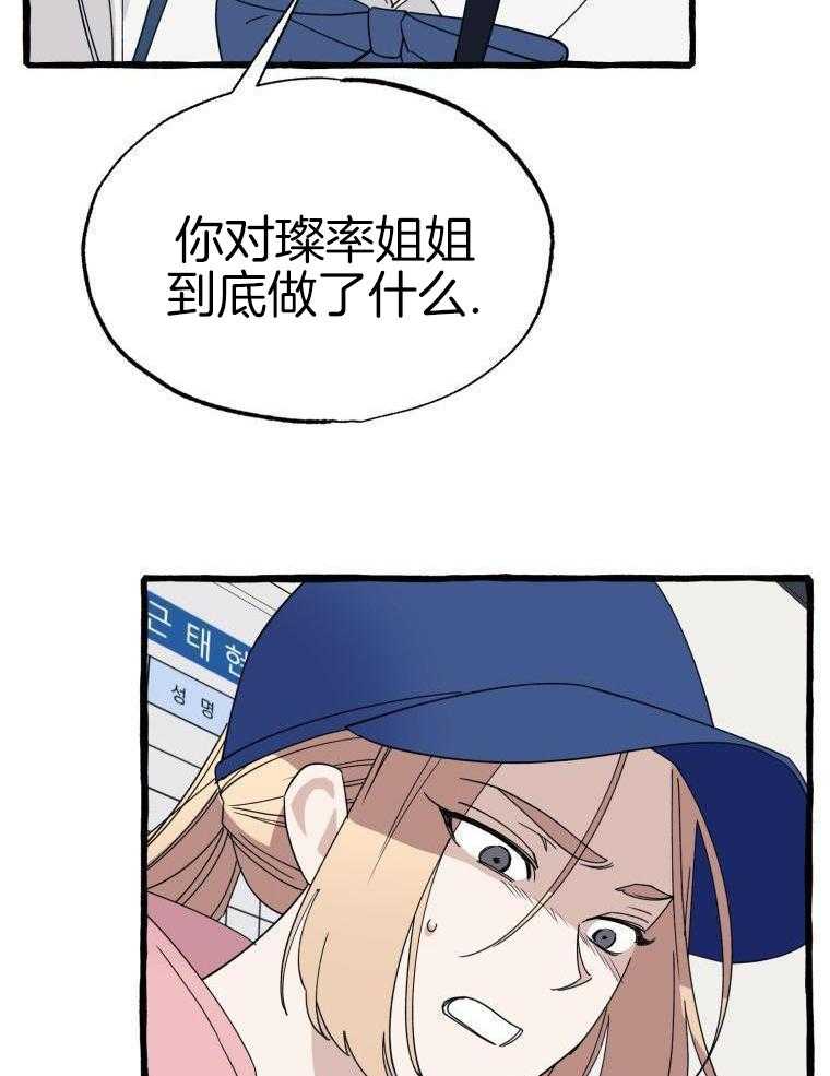 九尾狐珠 第64话 第12页