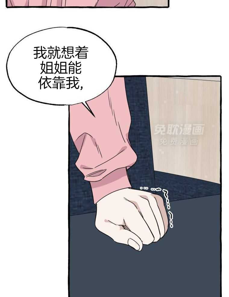 九尾狐珠 第64话 第21页