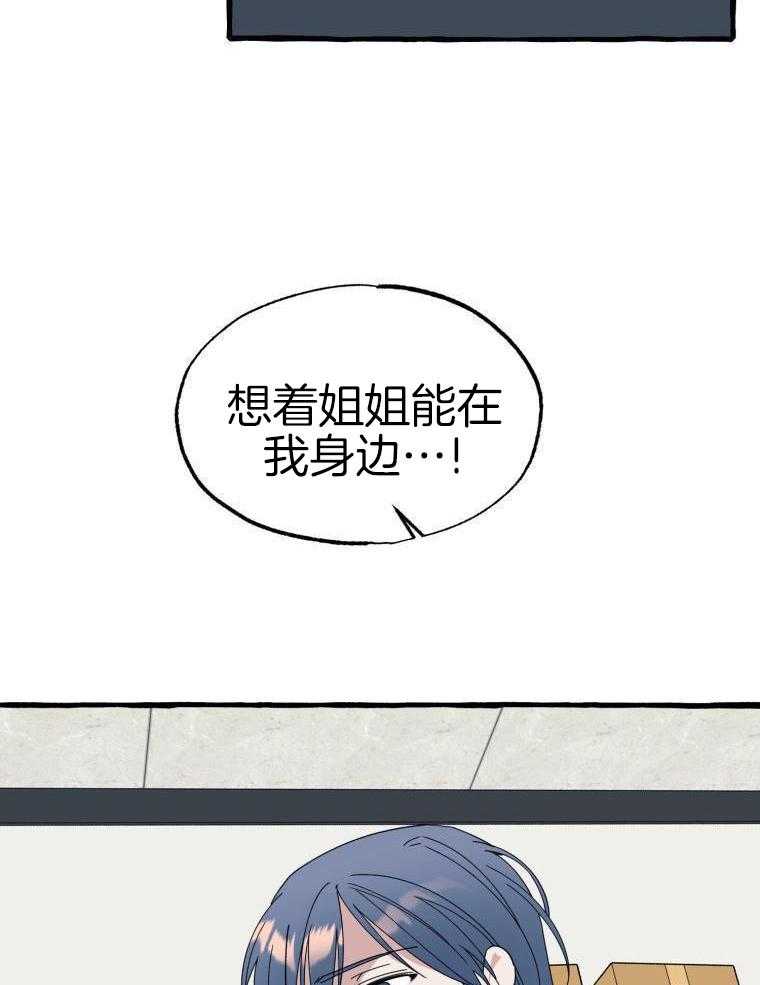 九尾狐珠 第64话 第22页