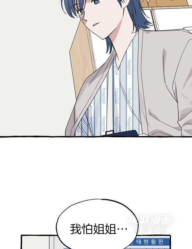 九尾狐珠 第64话 第23页