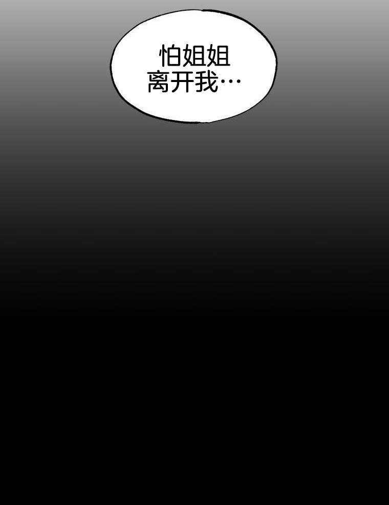 九尾狐珠 第64话 第25页