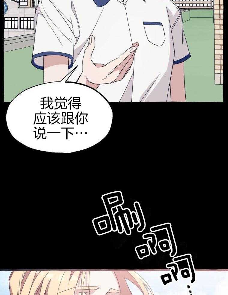 九尾狐珠 第64话 第28页