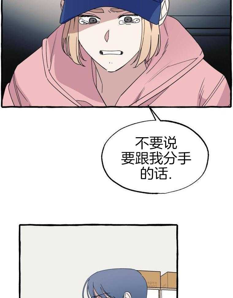 九尾狐珠 第64话 第31页