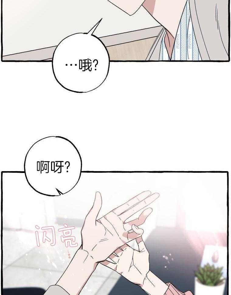 九尾狐珠 第65话 第22页