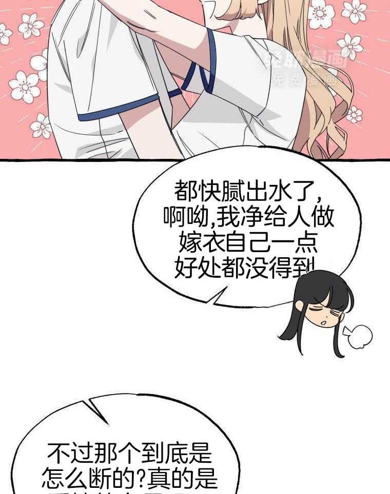 九尾狐珠 第66话 第7页