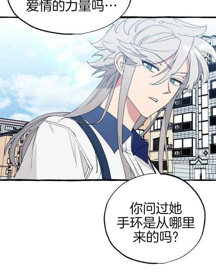 九尾狐珠 第66话 第8页