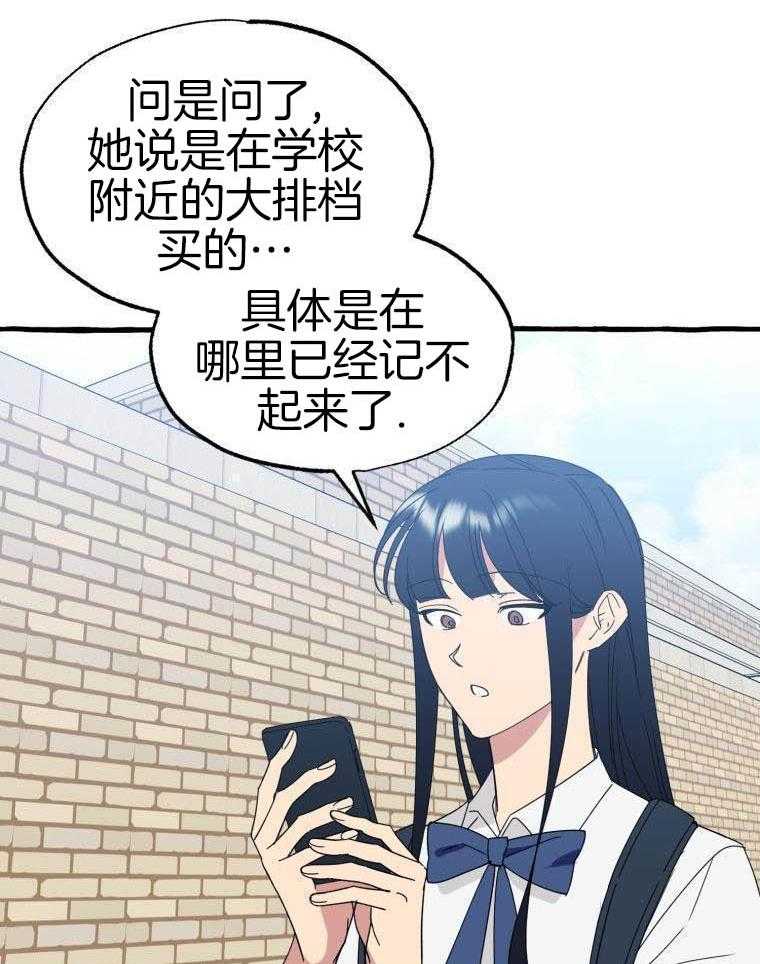 九尾狐珠 第66话 第9页