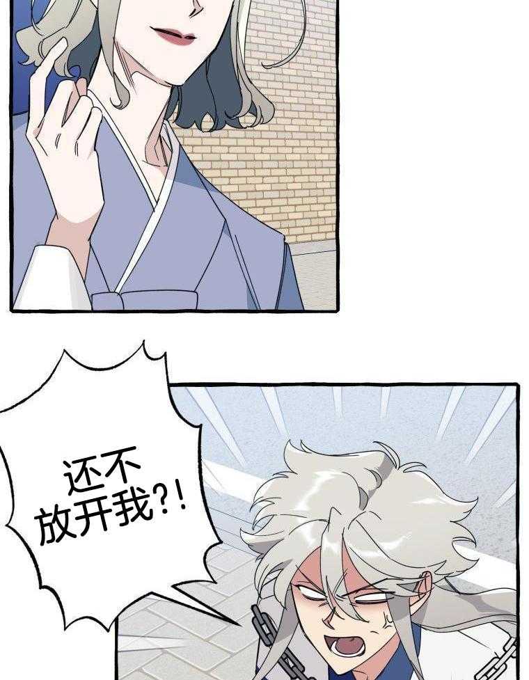 九尾狐珠 第67话 第10页