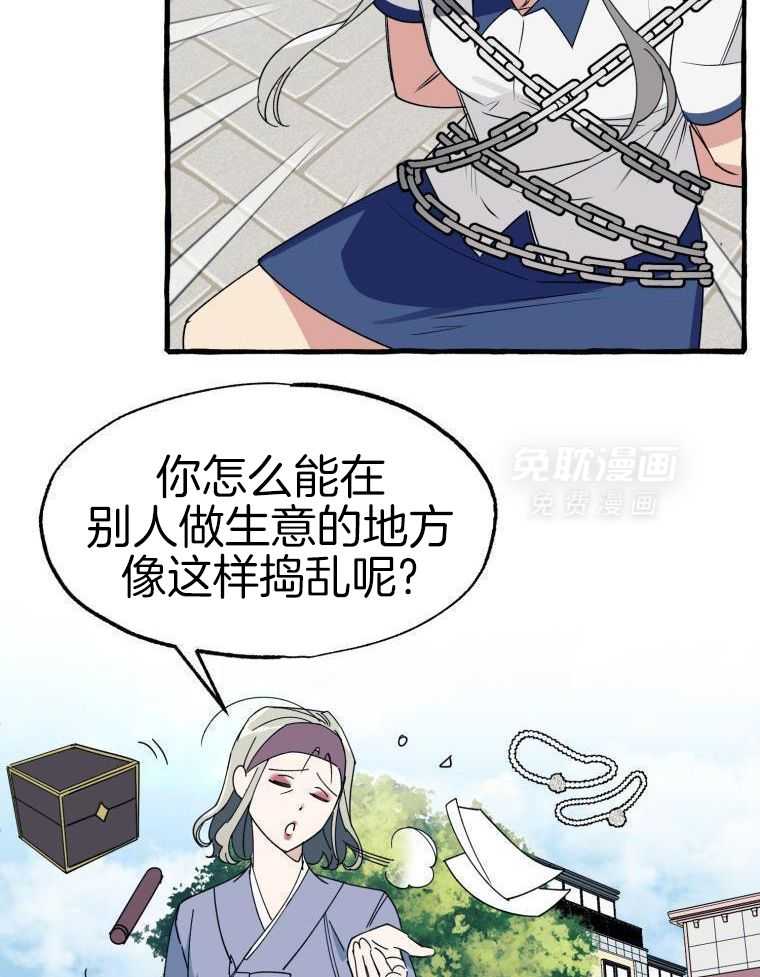 九尾狐珠 第67话 第11页