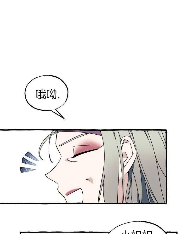 九尾狐珠 第67话 第14页