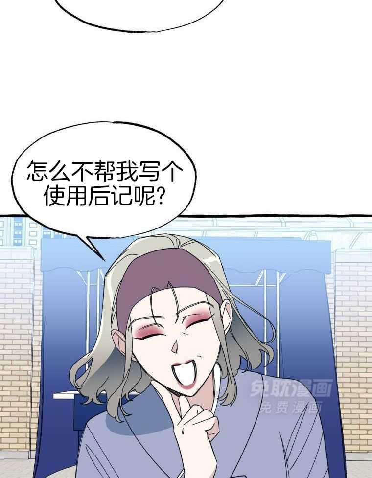 九尾狐珠 第67话 第16页