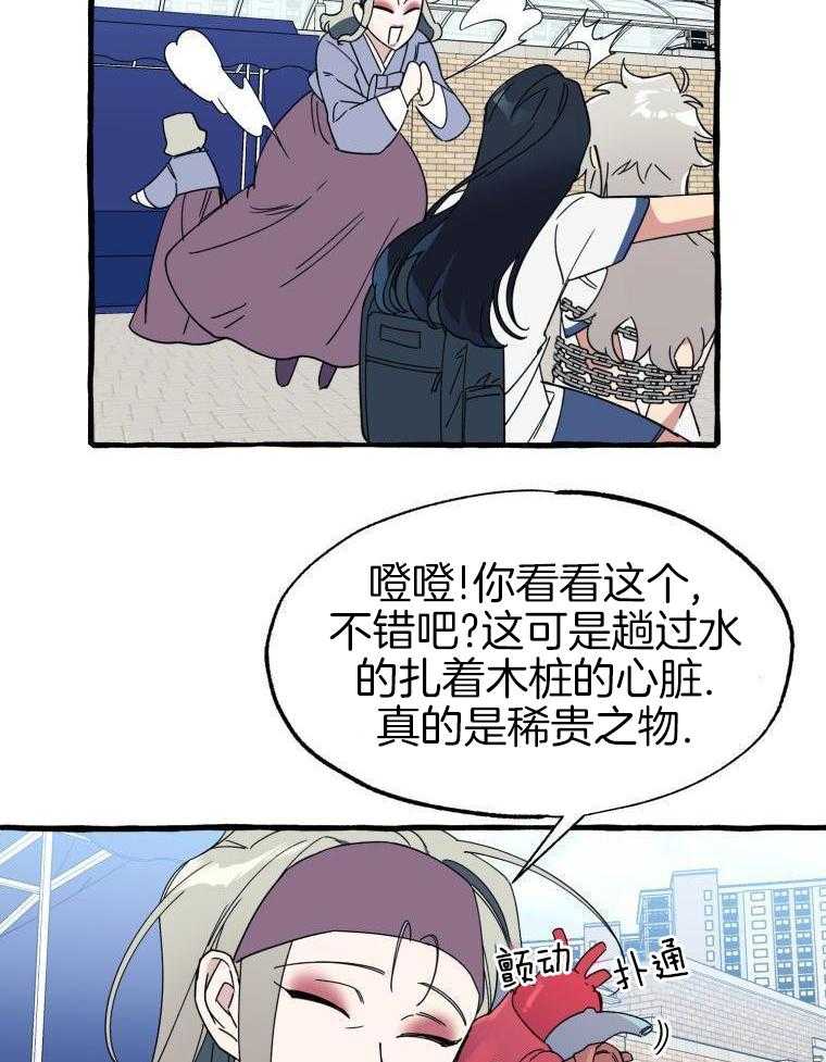 九尾狐珠 第67话 第19页