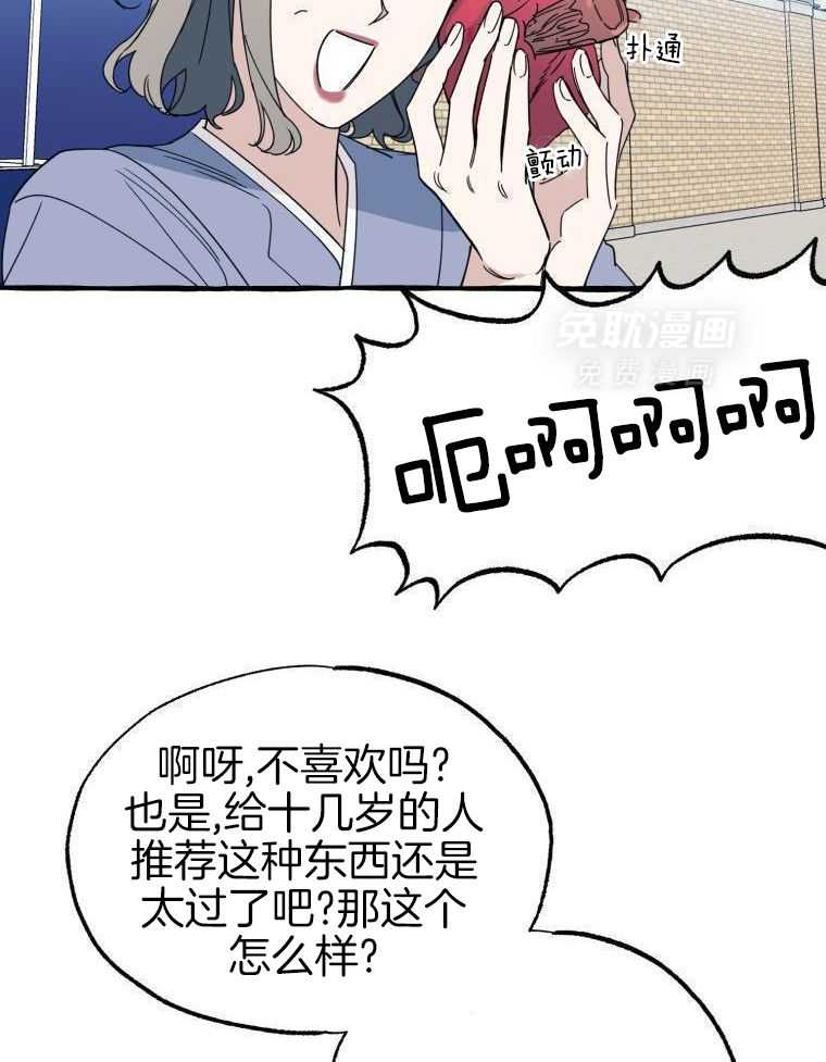 九尾狐珠 第67话 第20页