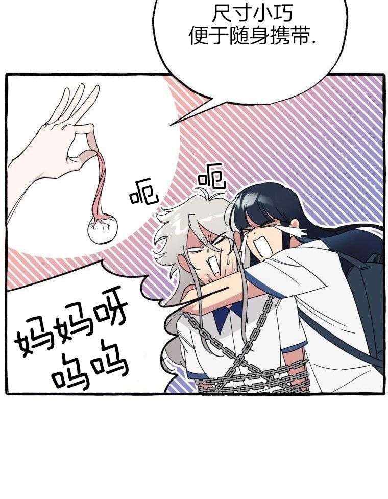 九尾狐珠 第67话 第21页