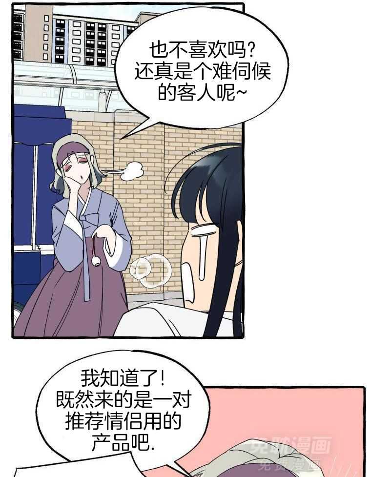 九尾狐珠 第67话 第22页