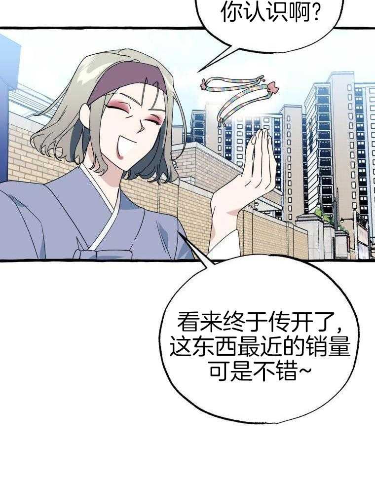 九尾狐珠 第67话 第25页