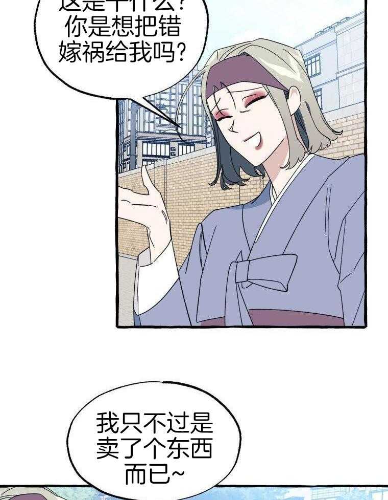 九尾狐珠 第67话 第28页