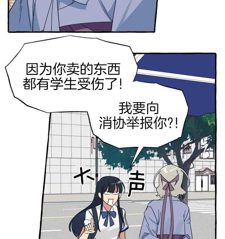 九尾狐珠 第68话 第2页