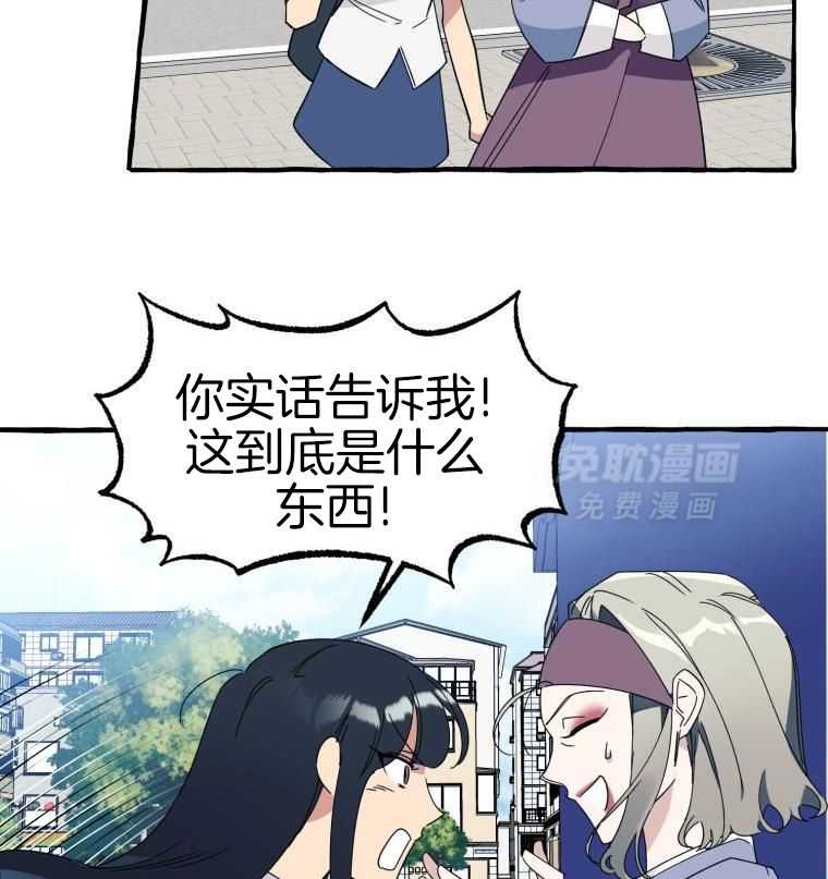 九尾狐珠 第68话 第3页