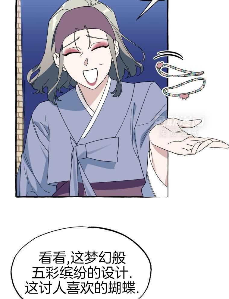 九尾狐珠 第68话 第5页