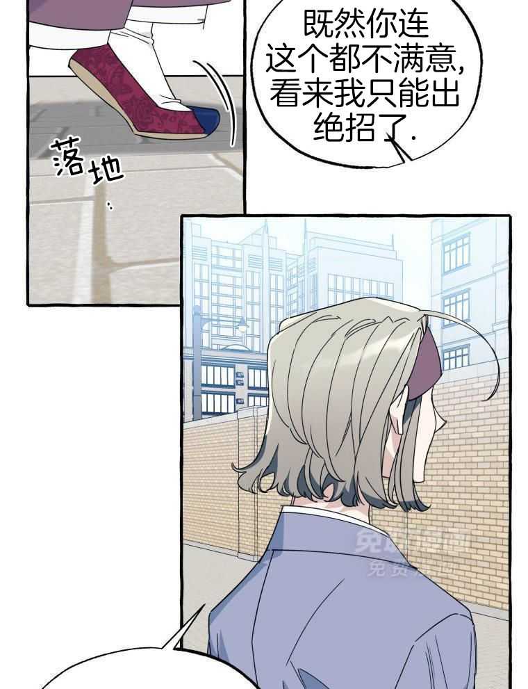 九尾狐珠 第68话 第13页