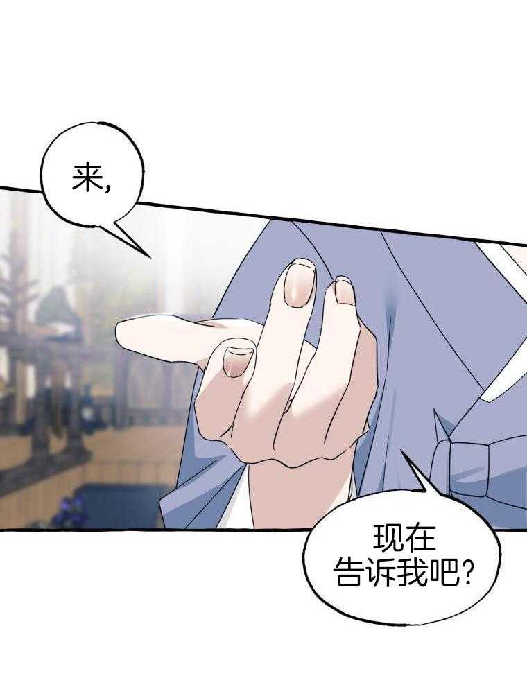 九尾狐珠 第68话 第23页