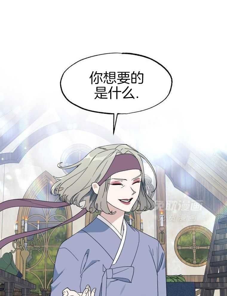 九尾狐珠 第68话 第24页