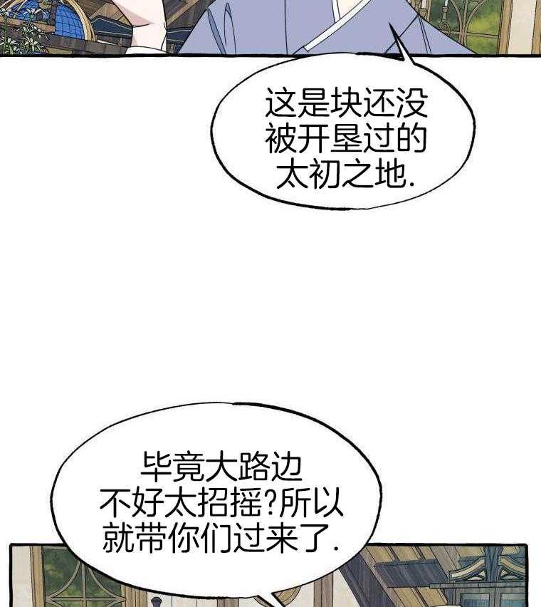 九尾狐珠 第68话 第29页