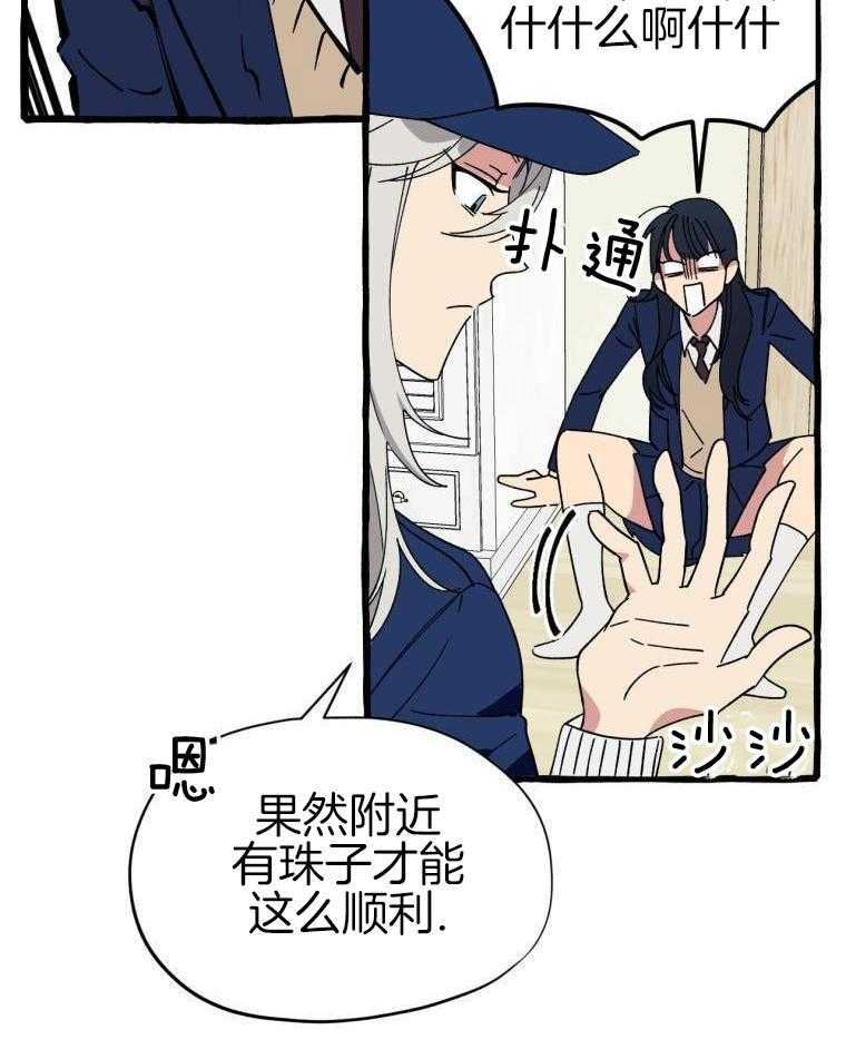 九尾狐珠 第7话 第20页