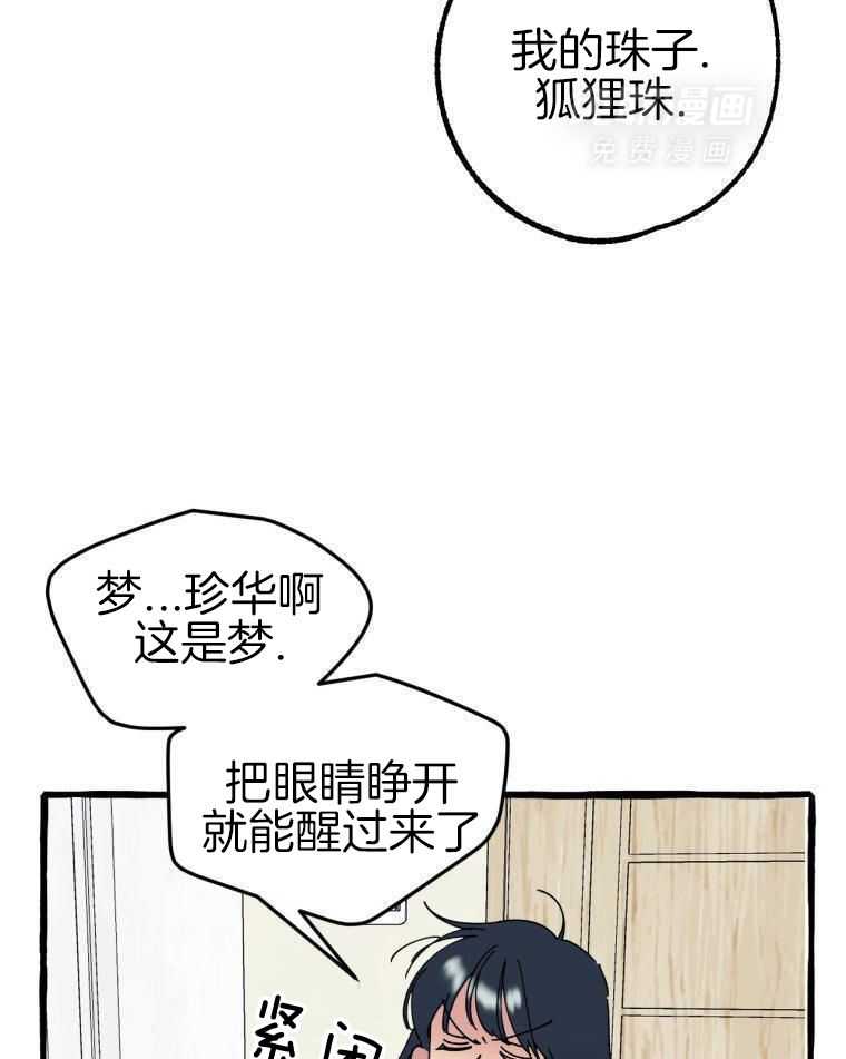 九尾狐珠 第7话 第23页